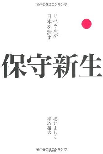 Amazon.co.jp: 平沼 赳夫: 本、バイオグラフィー、最新アップデート